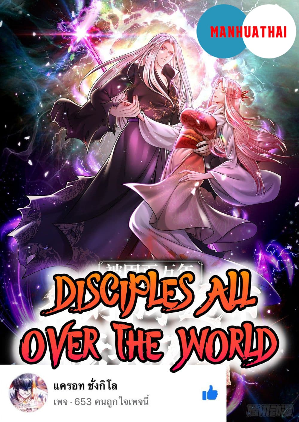 Disciples-All-Over-the-World-Chapter1-1.jpg